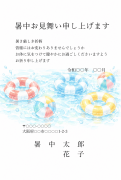 浮き輪とビーチボールのかわいいイラストデザインの暑中見舞い・残暑見舞い