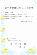 あひるのおもちゃのかわいいイラストデザインの暑中見舞い・残暑見舞い