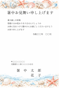 貝殻とヒトデのおしゃれな水彩デザインの暑中見舞い・残暑見舞い
