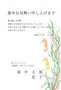 タツノオトシゴと海草の水彩イラストデザインの暑中見舞い・残暑見舞い